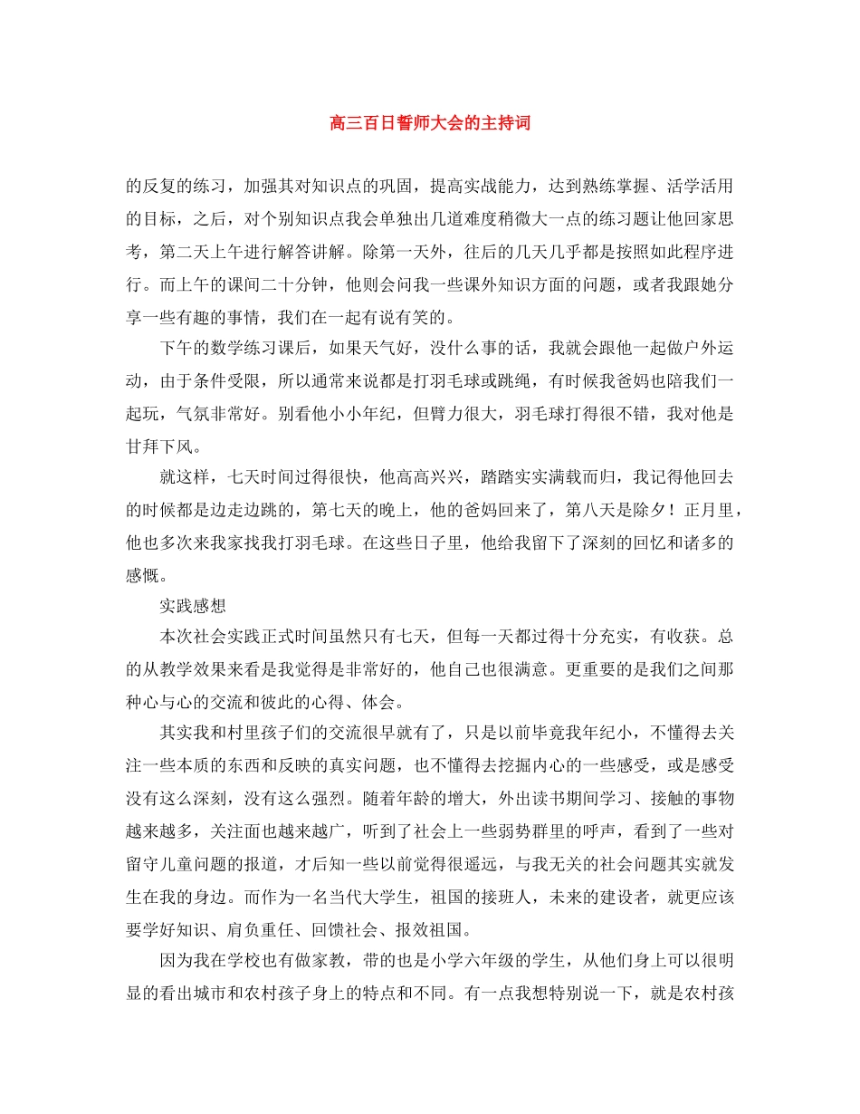 高三百日誓师大会的主持词 _第1页