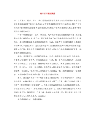 高三百日誓师演讲 