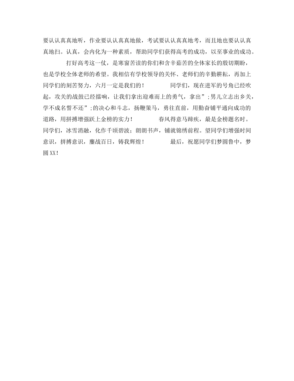 高三百日誓师大会教师发言稿 _第2页