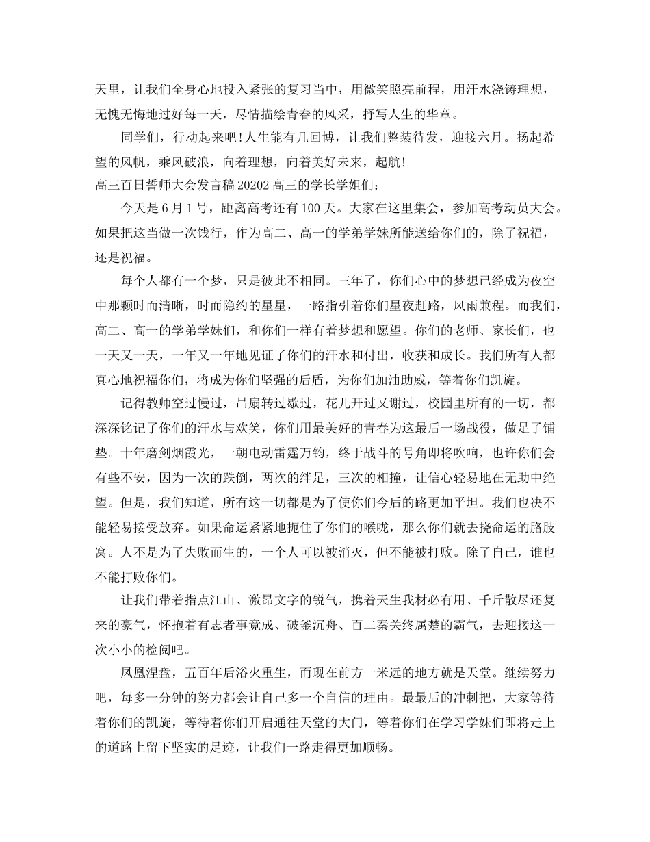 高三百日誓师大会发言稿2024 _第2页