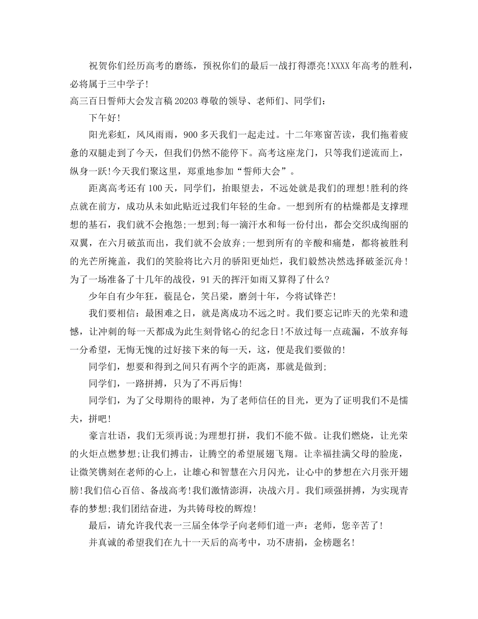 高三百日誓师大会发言稿2024 _第3页