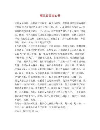 高三百日决心书 