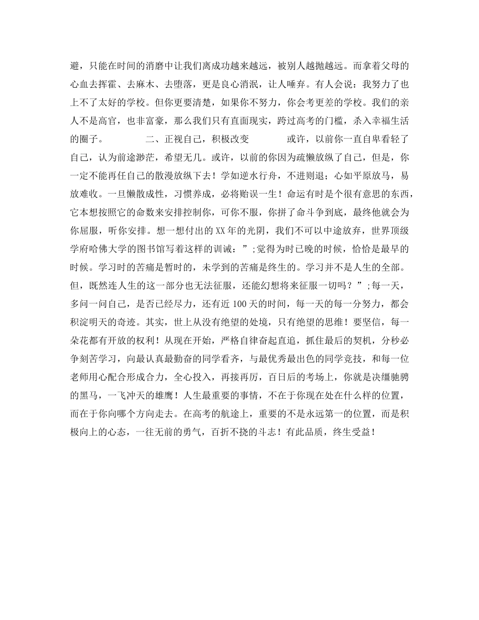 高三百日冲刺发言稿 _第2页