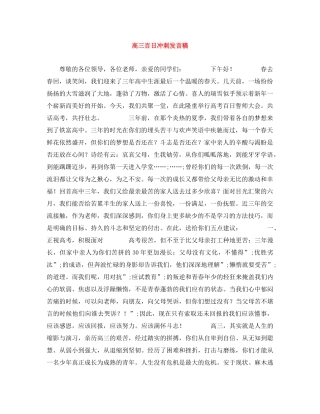 高三百日冲刺发言稿 
