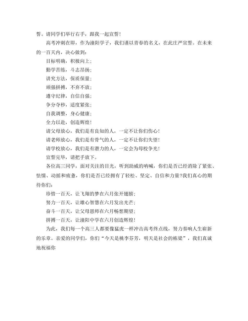 高三百日主持词范文 _第2页