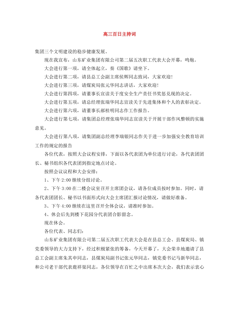 高三百日主持词 _第1页