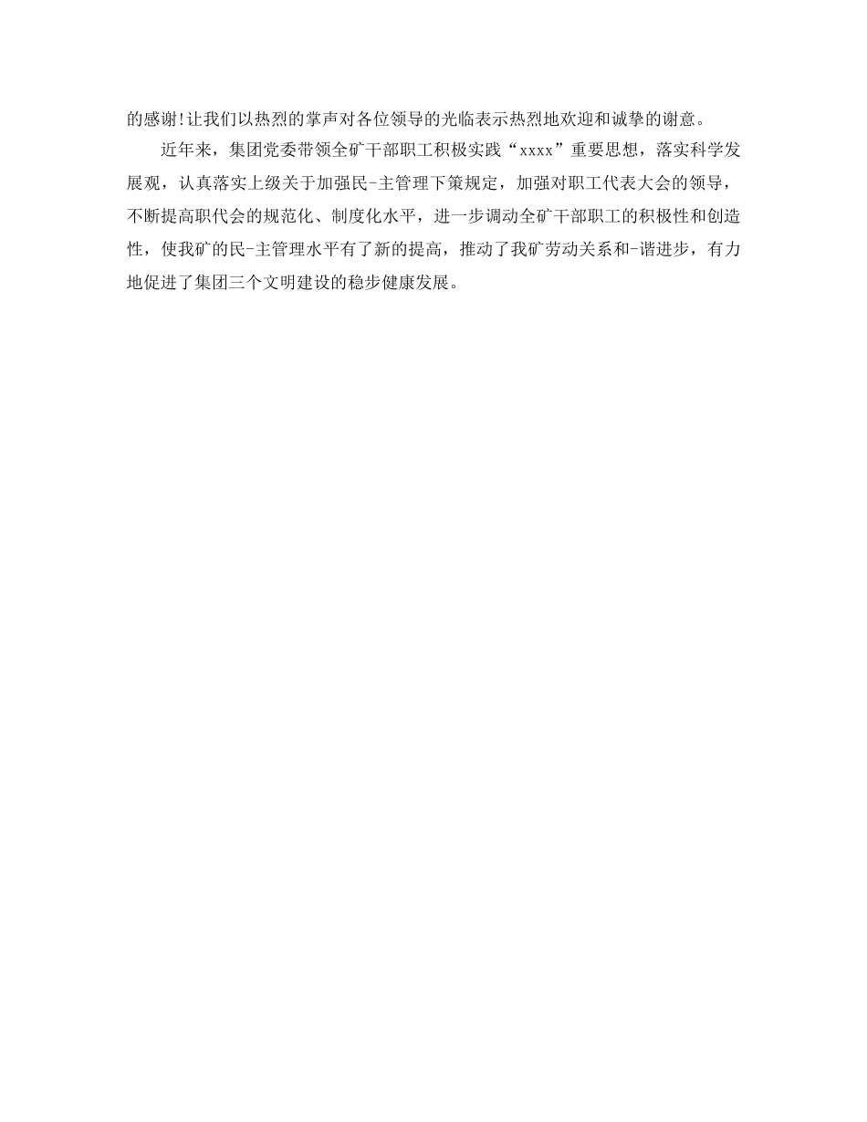 高三百日主持词 _第2页