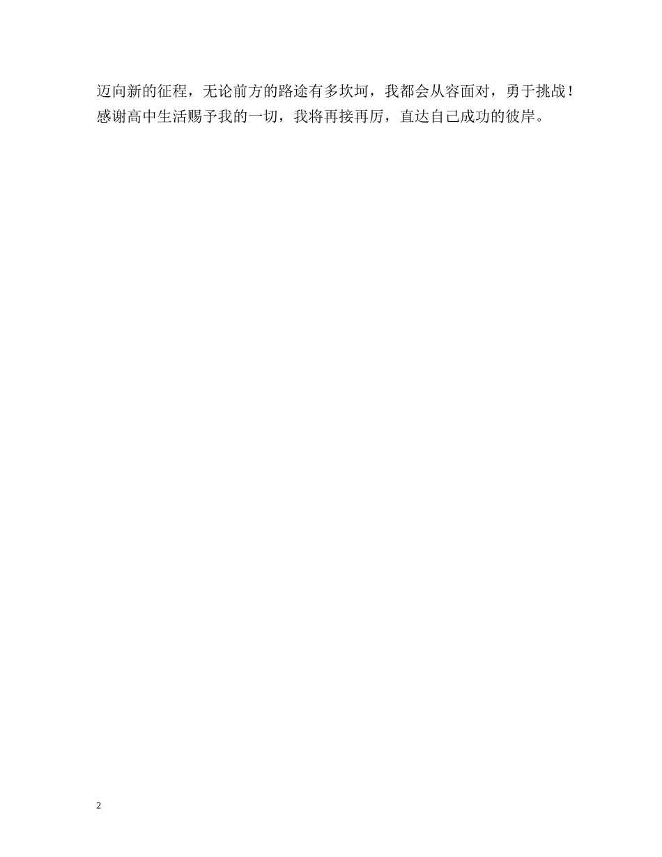 高三生毕业时的自我鉴定 _第2页