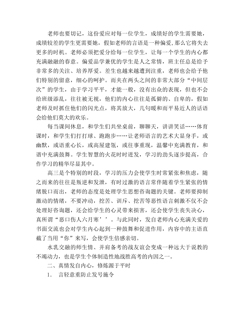 高三班主任教学工作参考总结（通用） _第2页