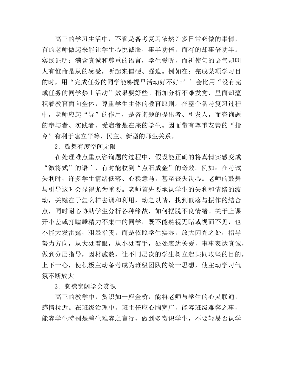 高三班主任教学工作参考总结（通用） _第3页