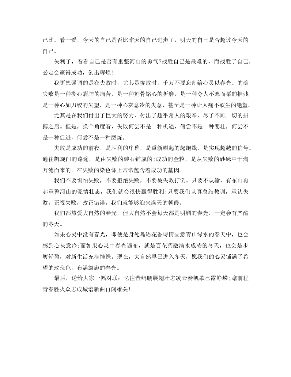 高三班主任激励学生的讲话稿 _第2页