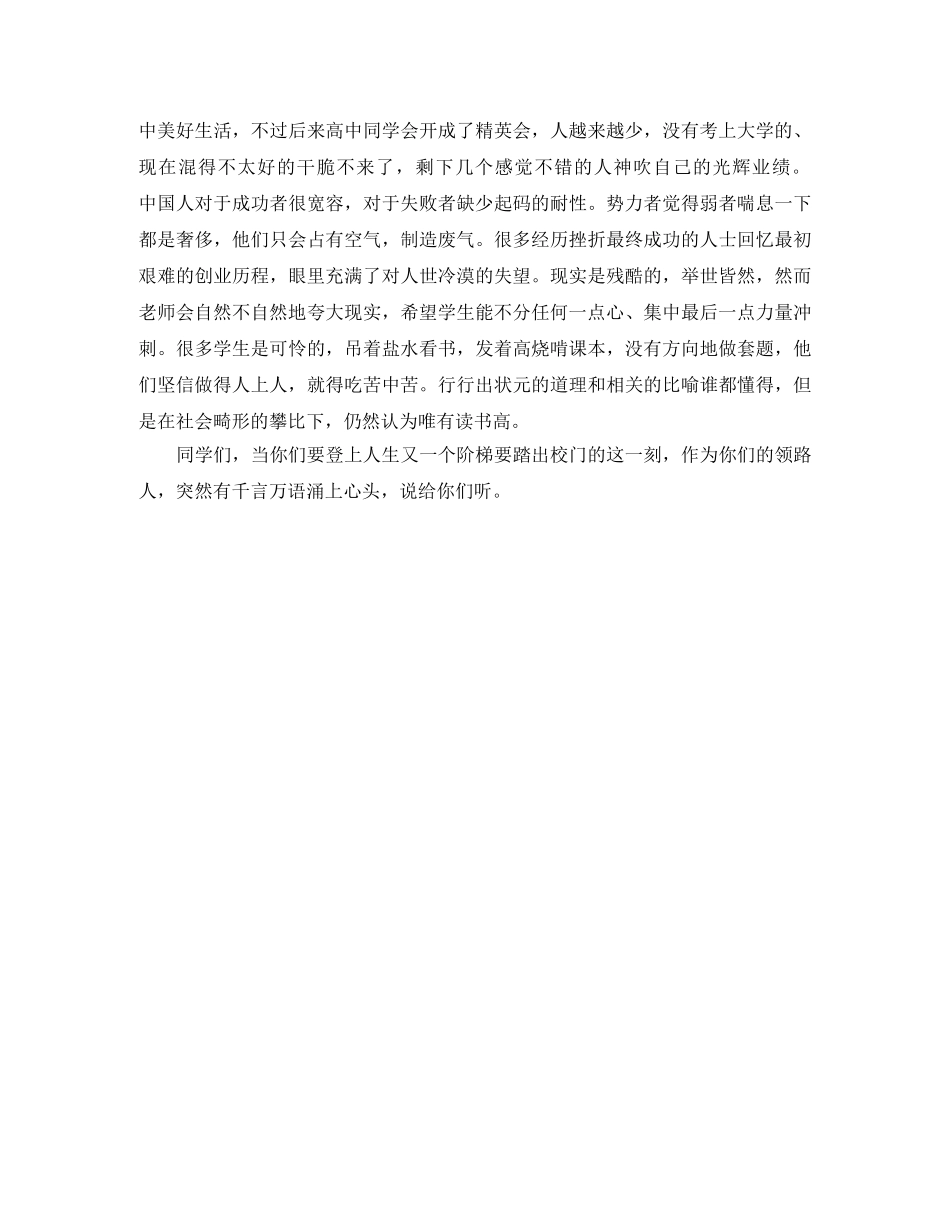 高三班主任毕业寄语 _第2页