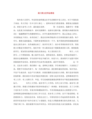 高三班主任毕业寄语 