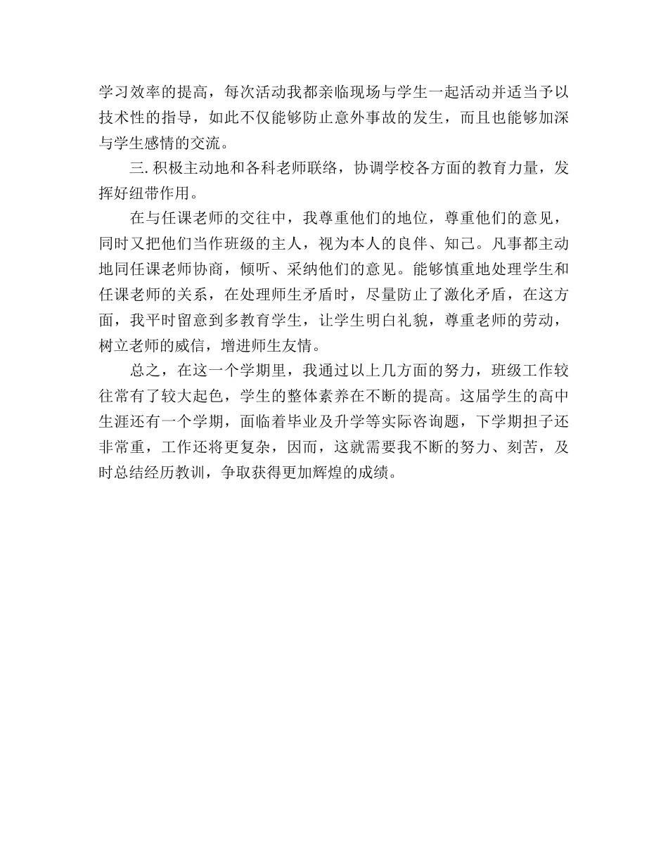 高三班主任年终教学工作参考总结范文（通用） _第2页