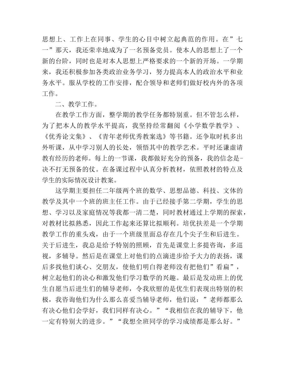 高三班主任年终个人考核参考总结范文（通用） _第2页