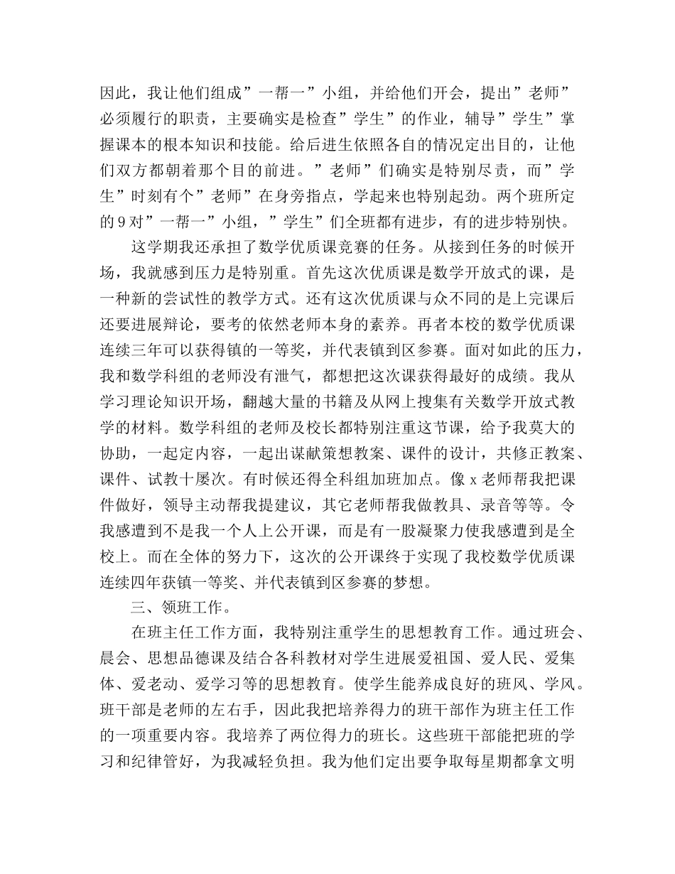 高三班主任年终个人考核参考总结范文_0 _第3页