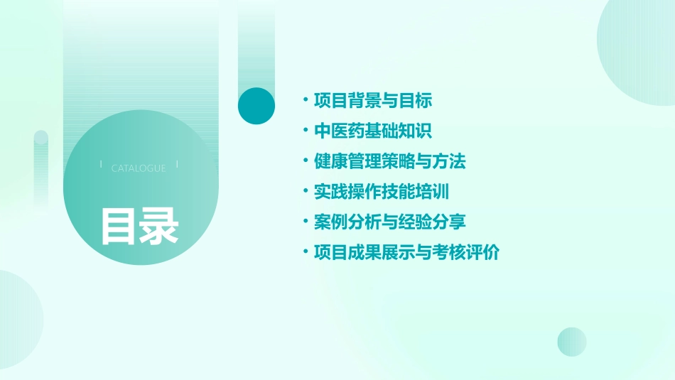 中医药健康管理项目培训课件_第2页