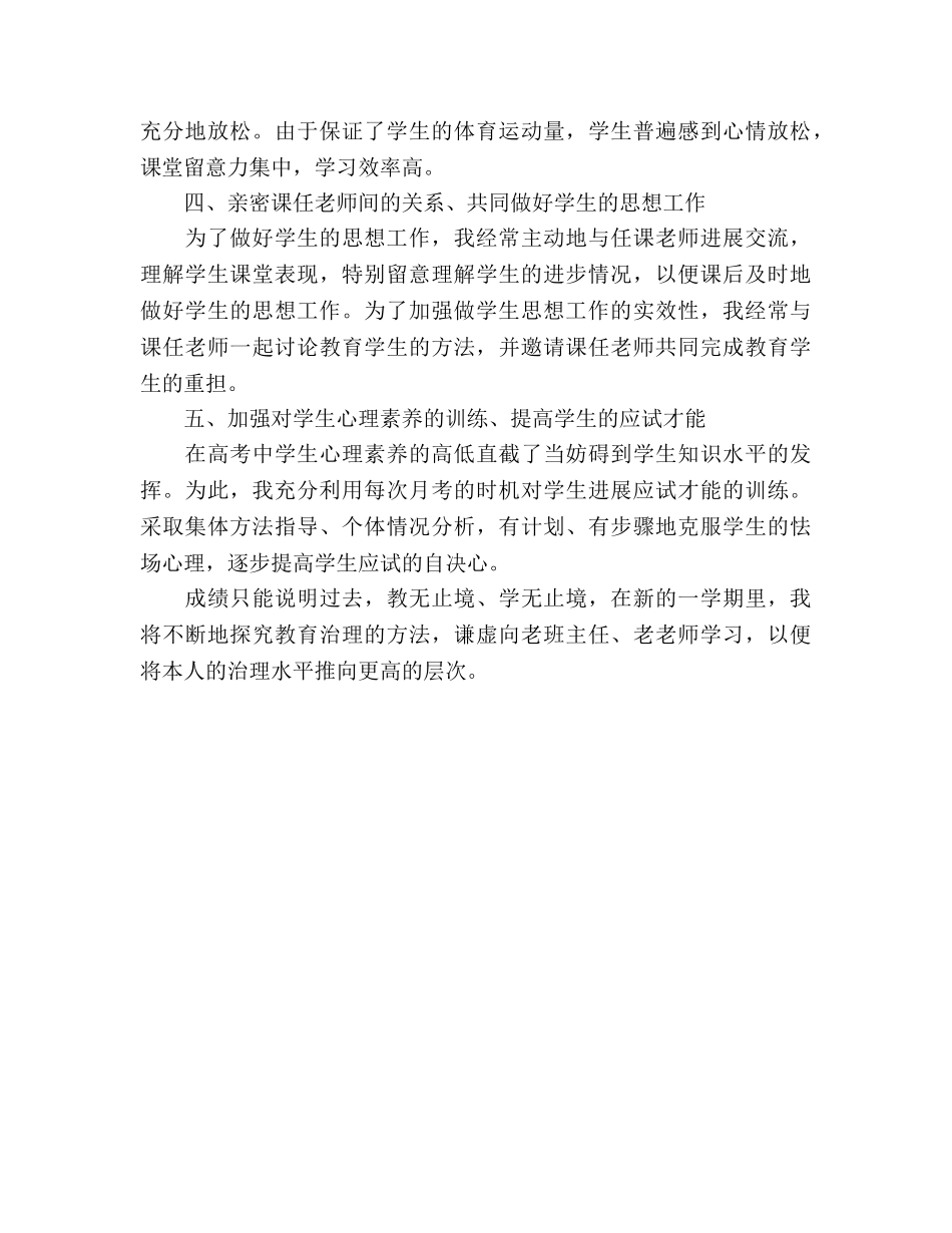 高三班主任年度个人教学工作参考总结范文_0 _第2页