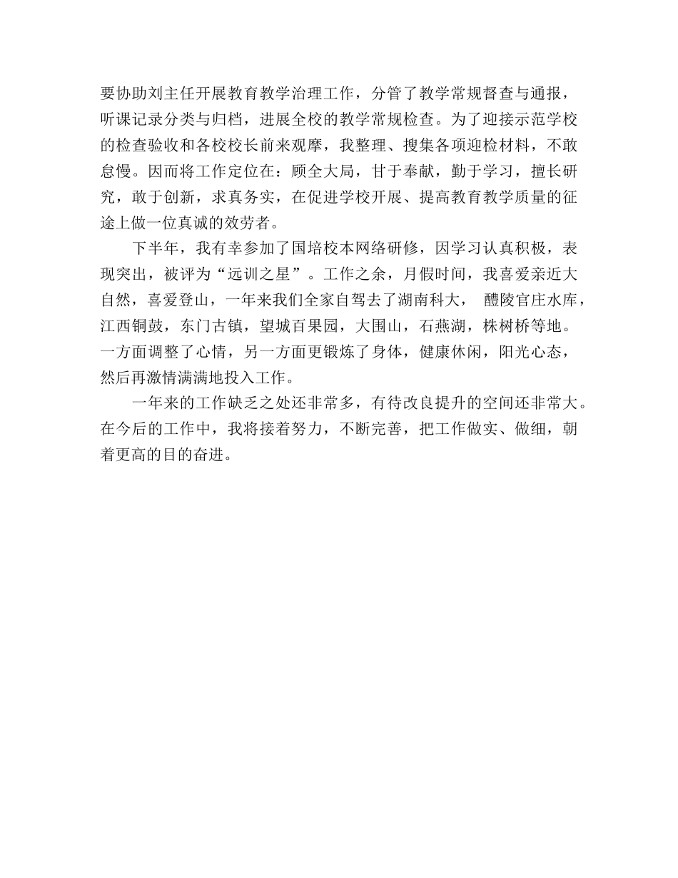 高三班主任个人年终考核参考总结范文（通用） _第2页