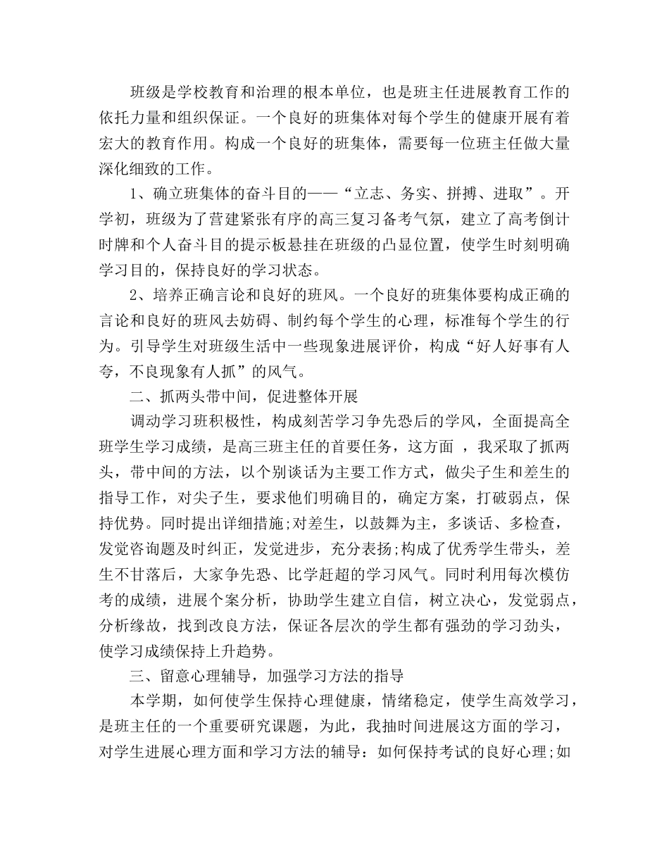 高三班主任个人年度教学工作参考总结范文_0 _第2页