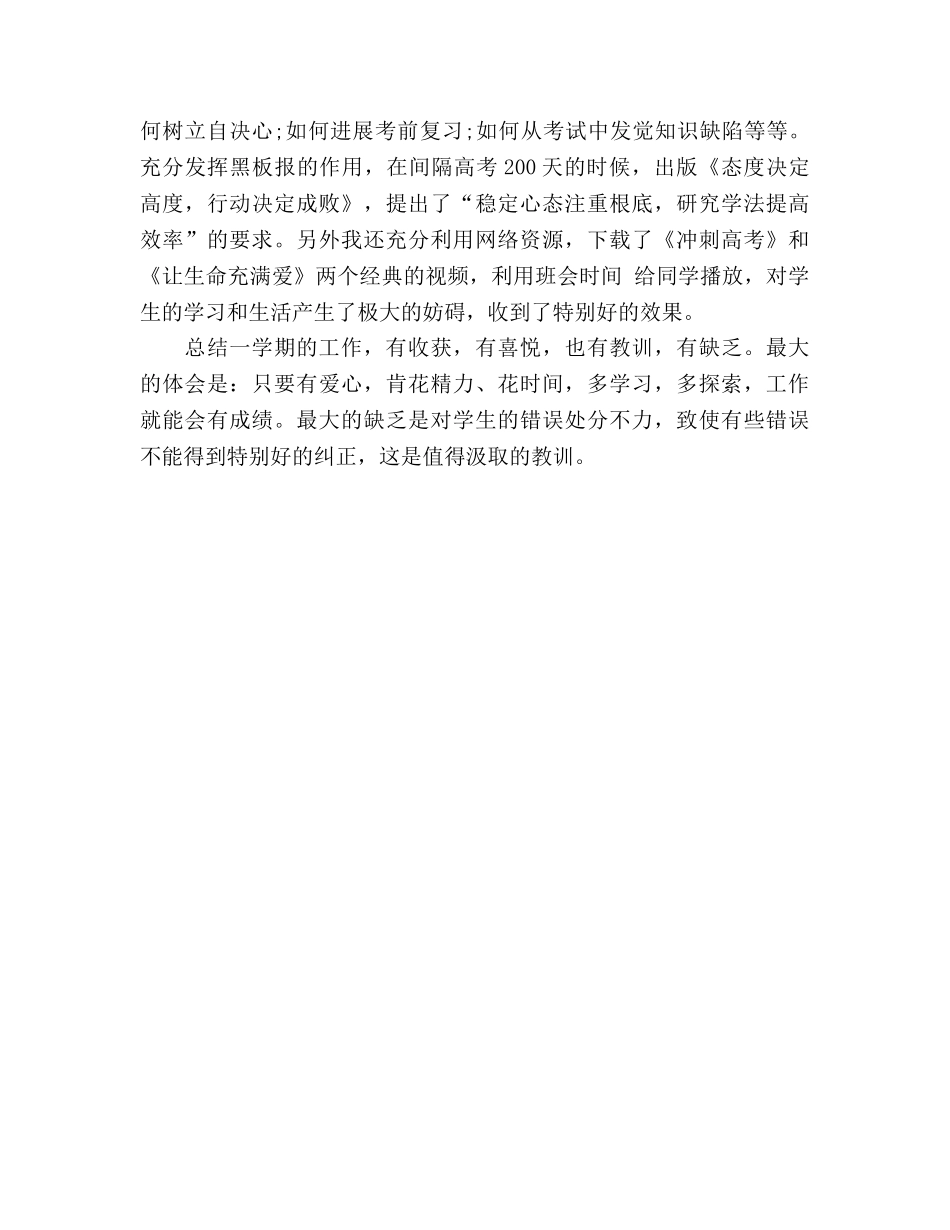 高三班主任个人年度教学工作参考总结范文_0 _第3页