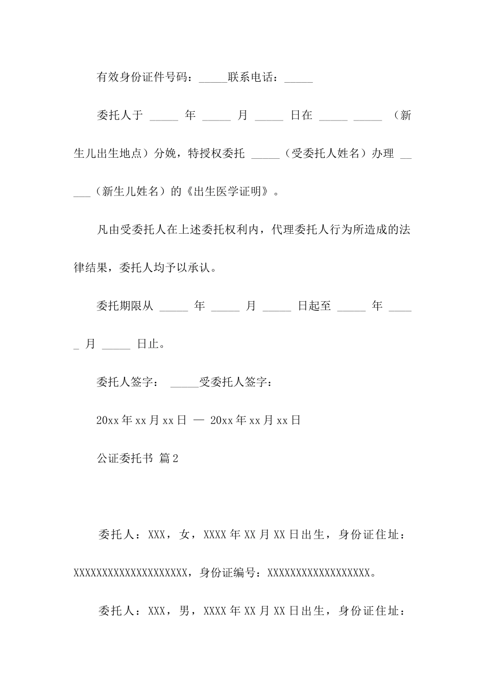 公证委托书范文集锦五篇_第2页