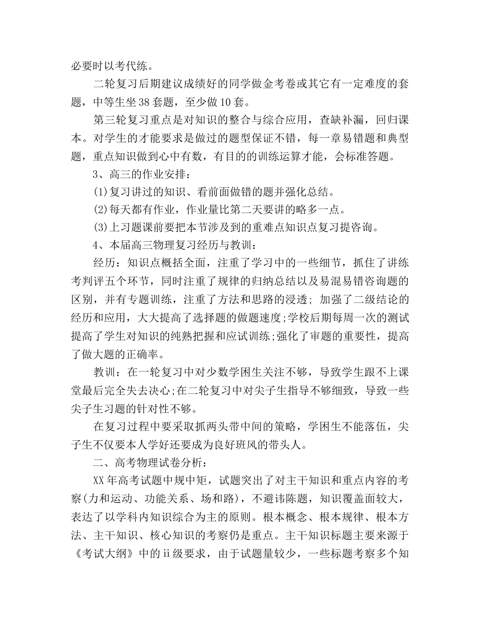 高三物理教师工作参考总结（通用） _第2页