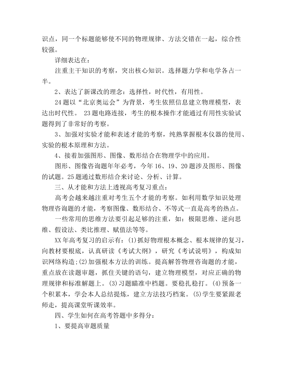 高三物理教师工作参考总结（通用） _第3页