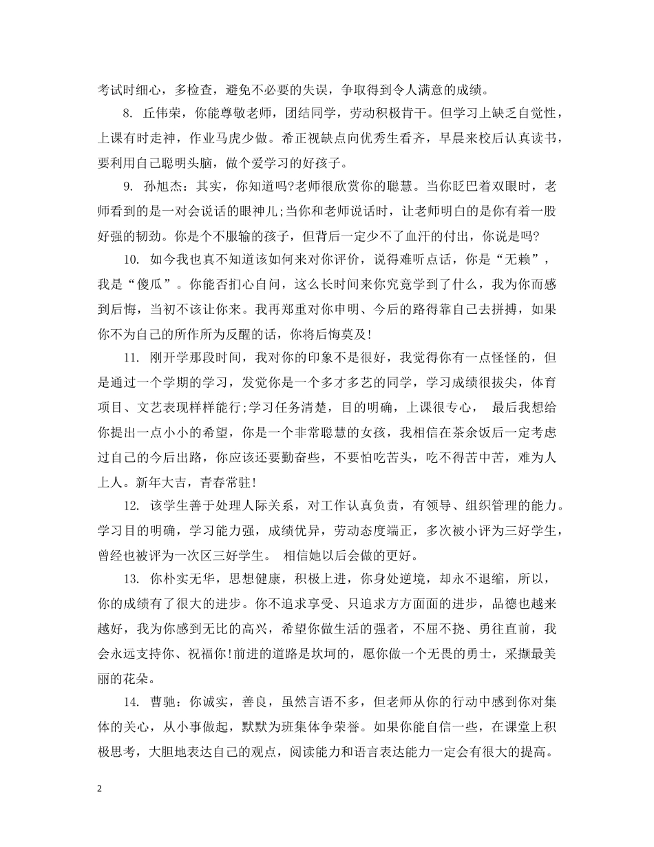 高三毕业鉴定班主任评语100字 _第2页