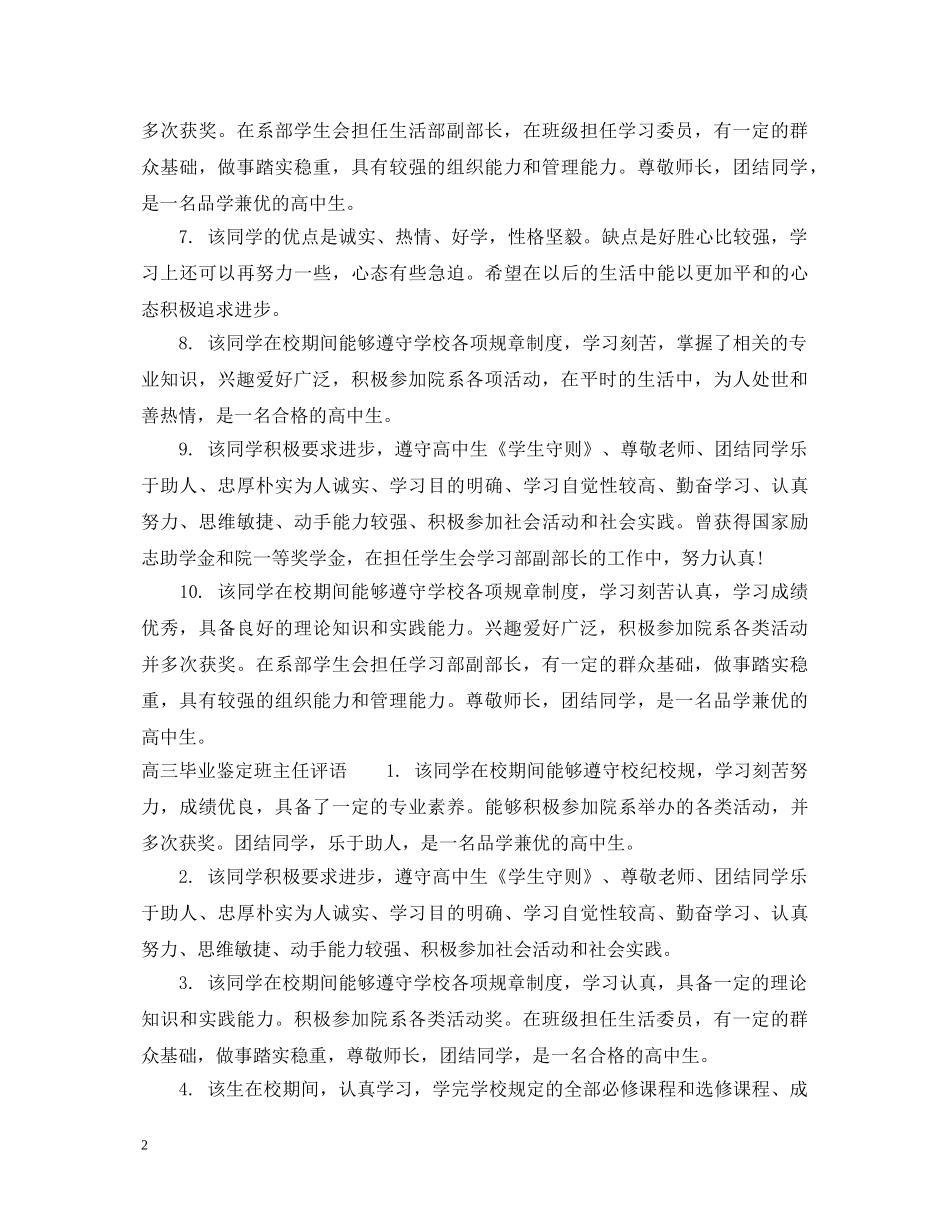 高三毕业鉴定班主任建议 _第2页