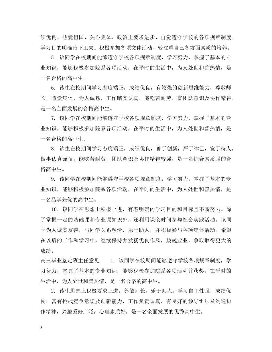 高三毕业鉴定班主任建议 _第3页