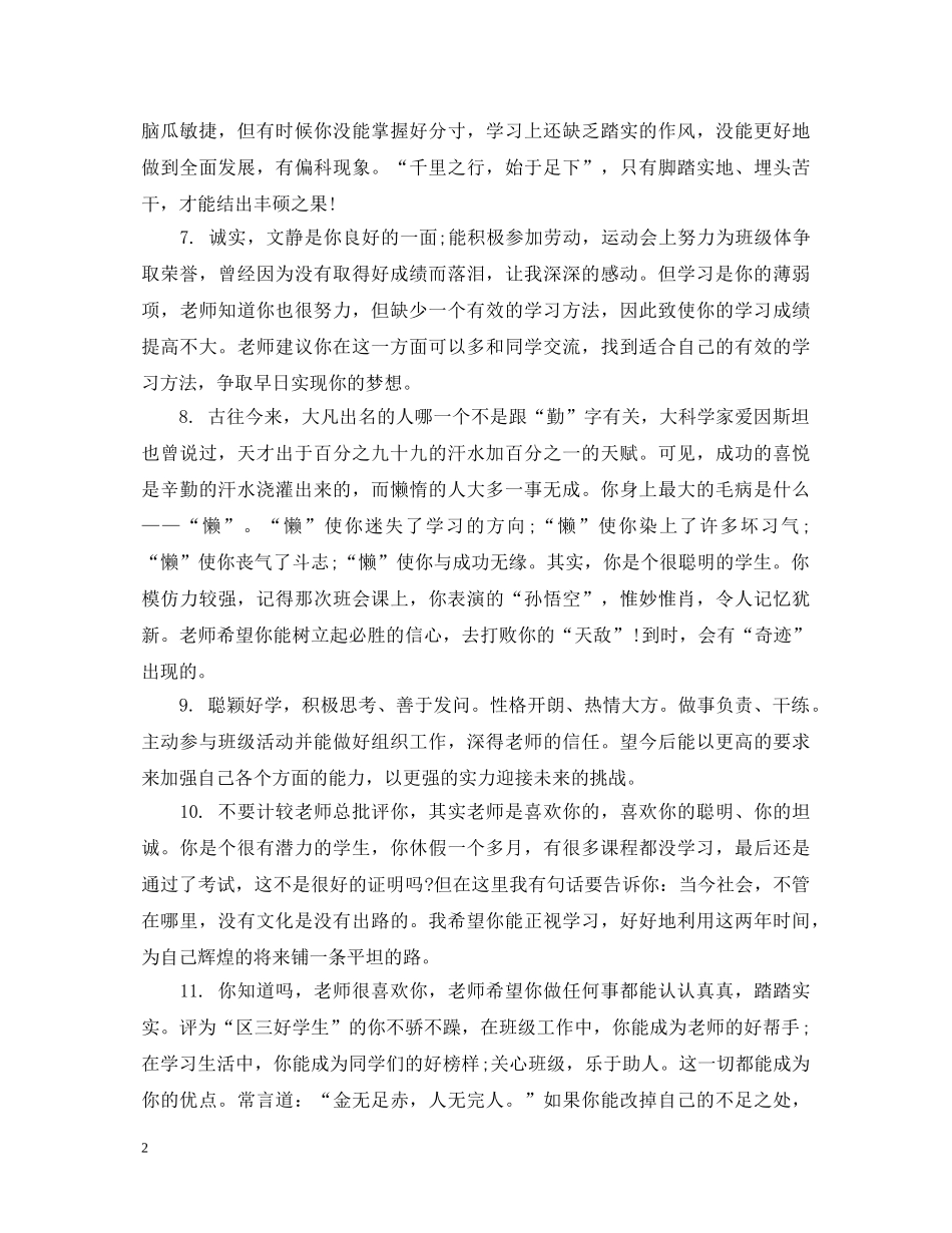 高三毕业鉴定学生评语 _第2页
