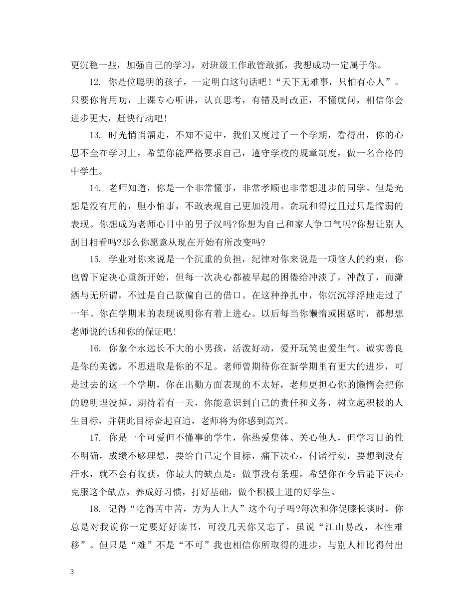 高三毕业鉴定学生评语 _第3页