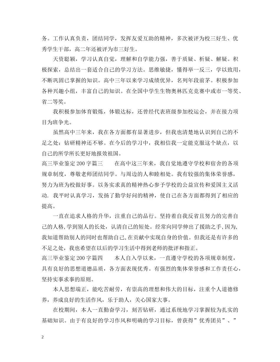 高三毕业鉴定200字 _第2页