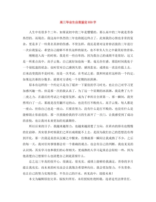 高三毕业生自我鉴定850字 