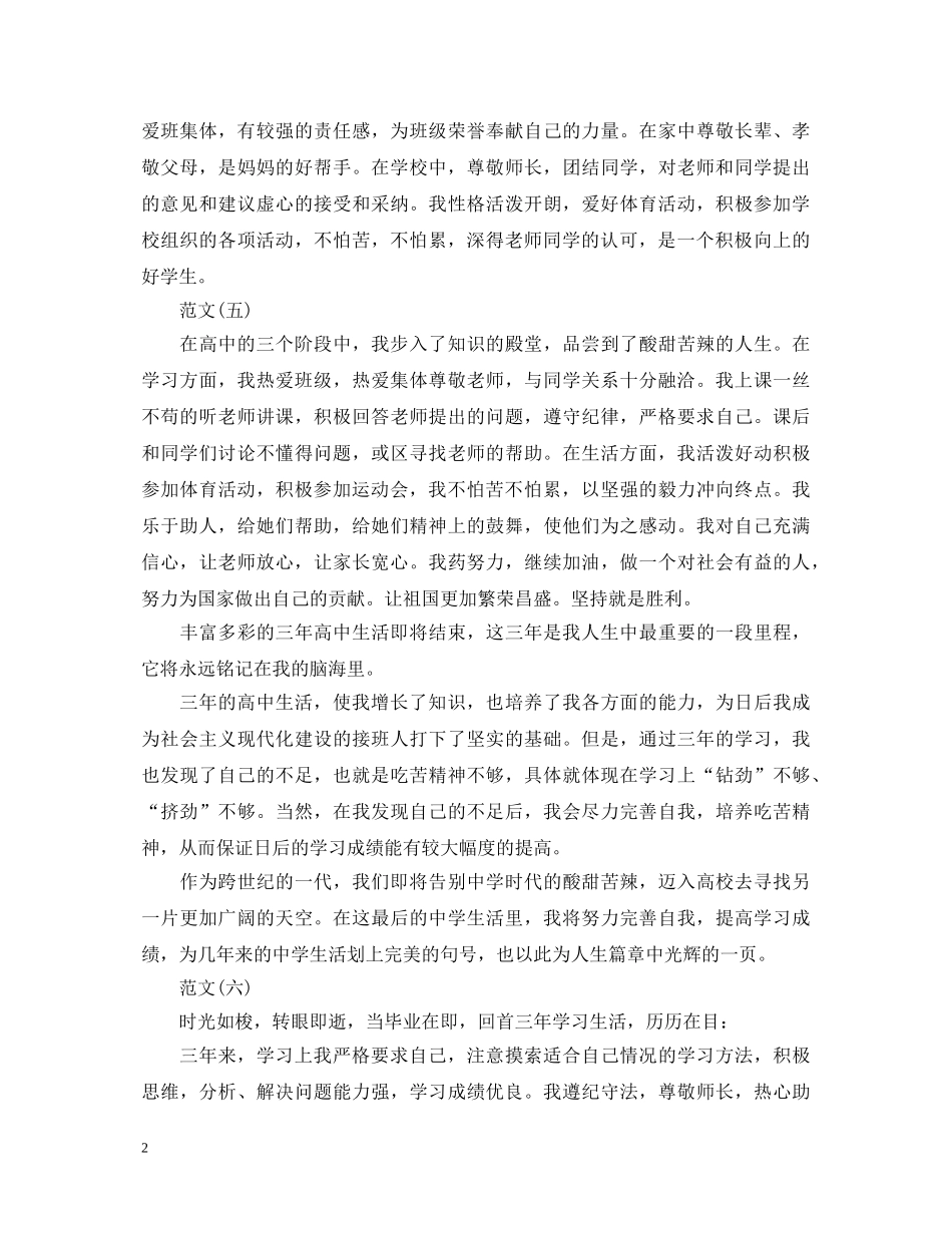 高三毕业生自我鉴定100字范文 _第2页