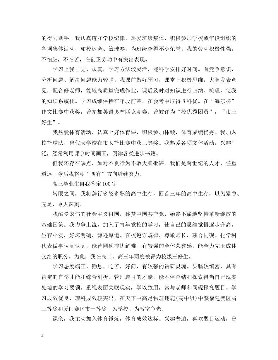 高三毕业生自我鉴定100字 _第2页
