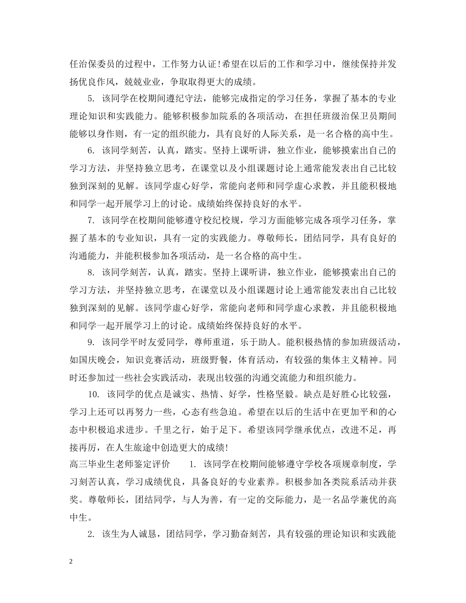 高三毕业生老师鉴定评语 _第2页