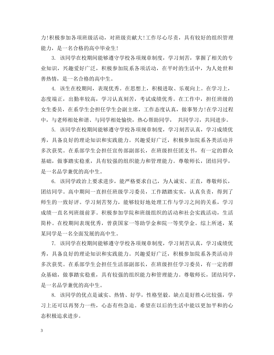 高三毕业生老师鉴定评语 _第3页
