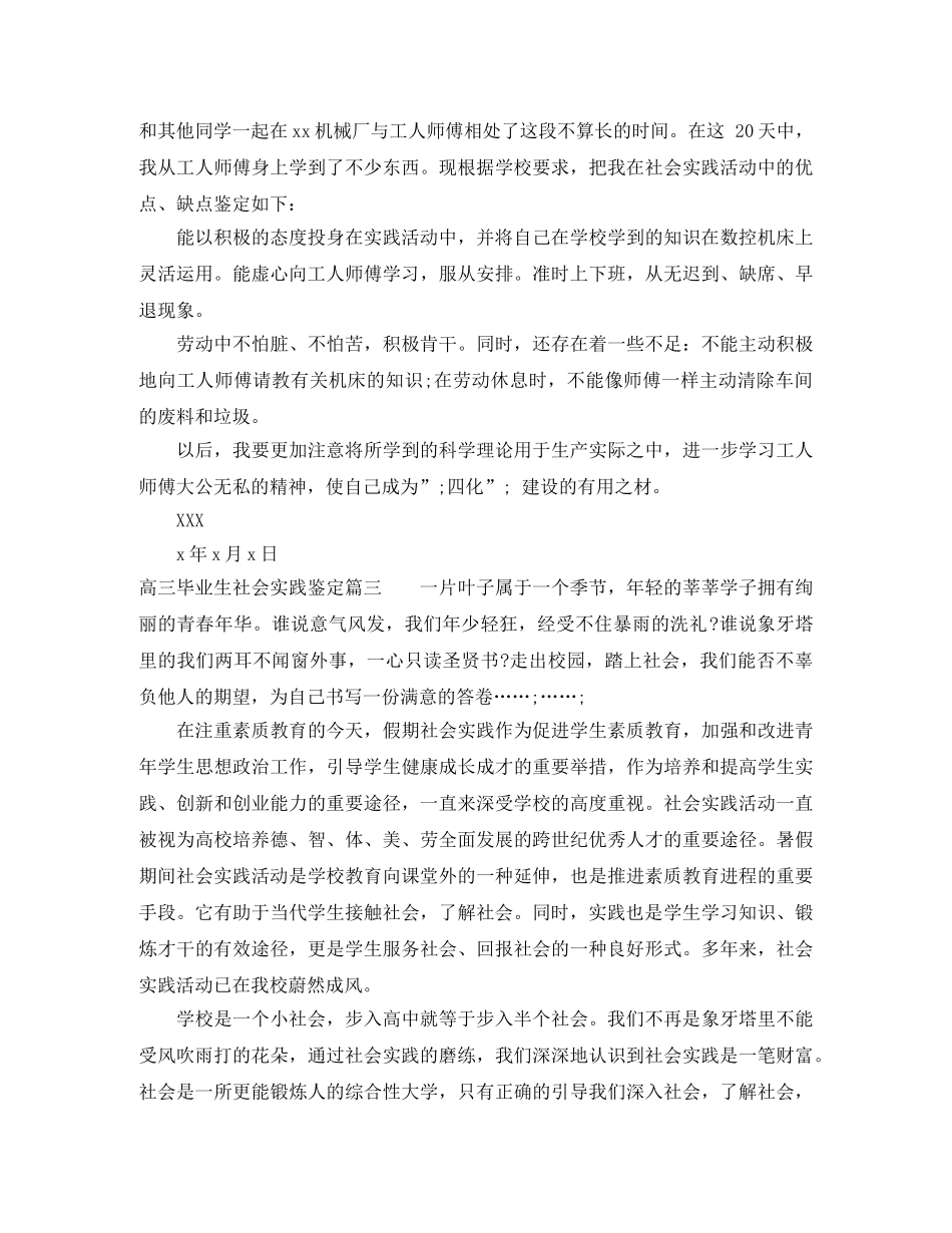 高三毕业生社会实践鉴定 _第2页