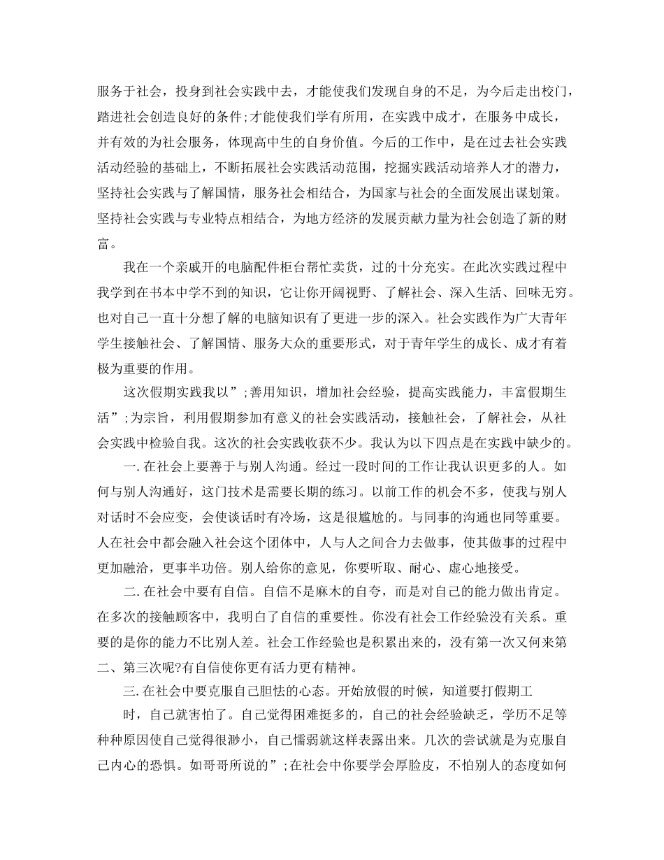 高三毕业生社会实践鉴定 _第3页