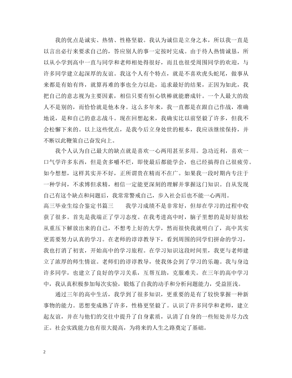 高三毕业生综合鉴定书 _第2页