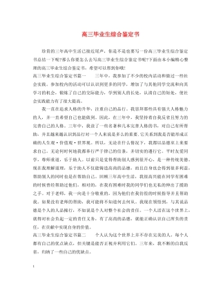 高三毕业生综合鉴定书 