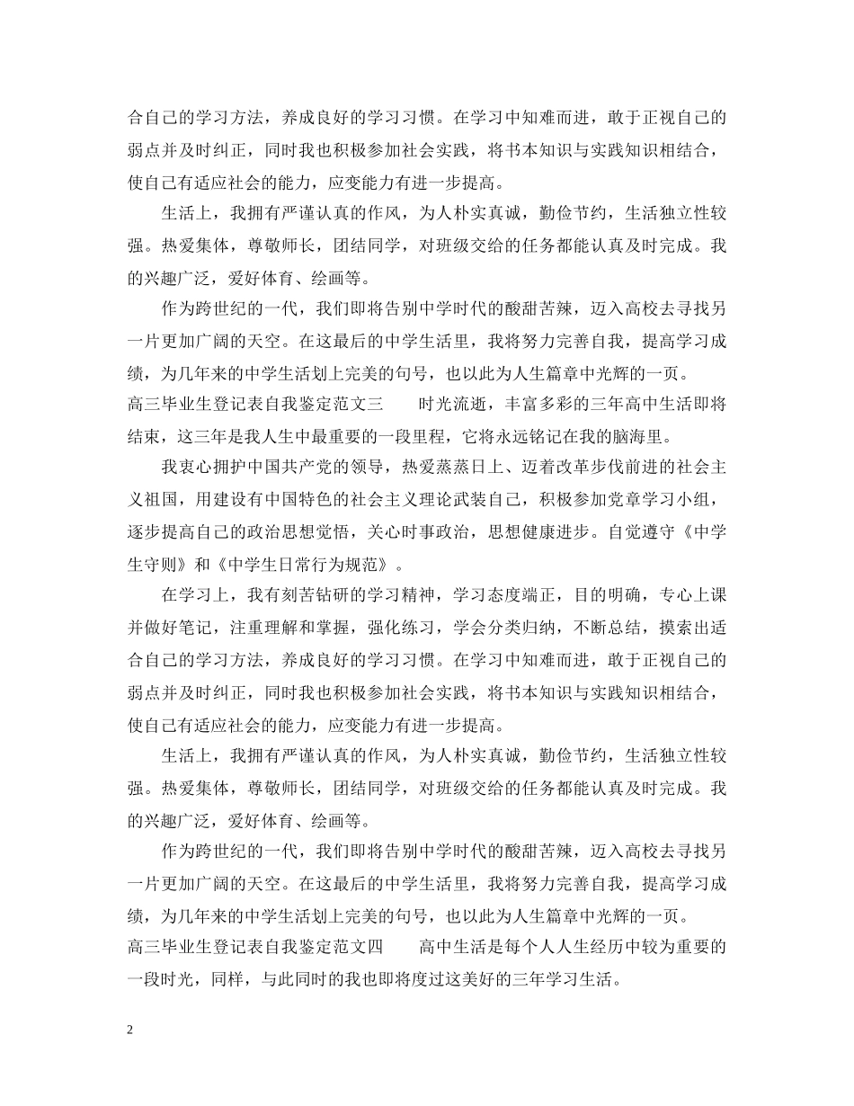 高三毕业生登记表自我鉴定模板 _第2页