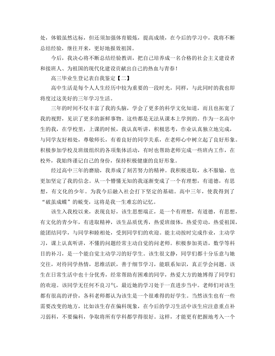 高三毕业生登记表自我鉴定 _第2页