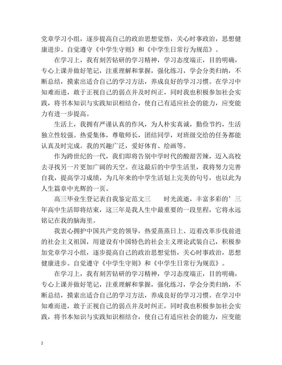 高三毕业生登记表自我鉴定 (2) _第2页