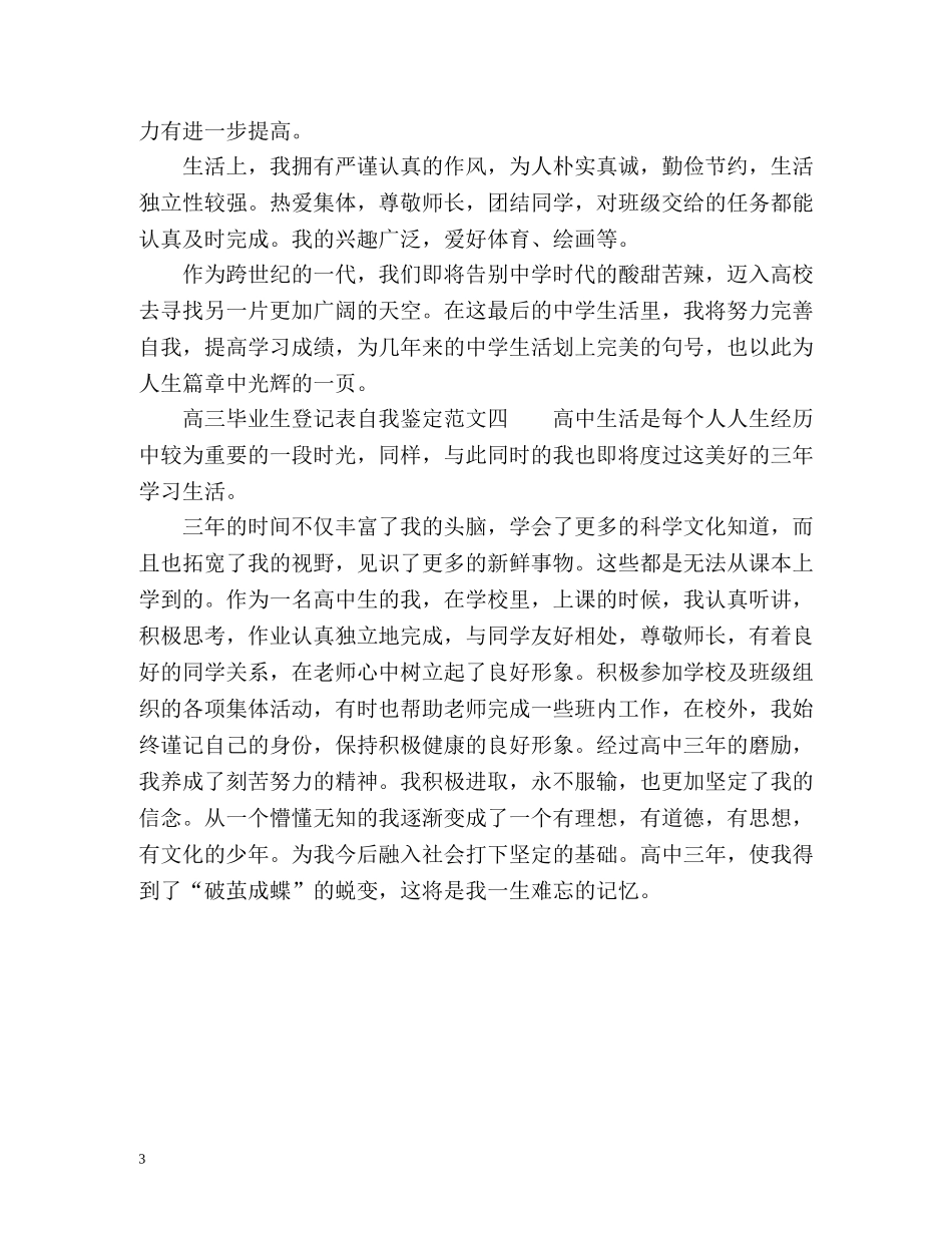 高三毕业生登记表自我鉴定 (2) _第3页