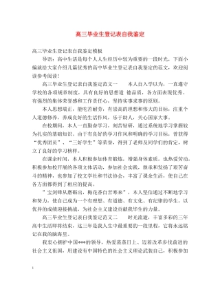 高三毕业生登记表自我鉴定 (2) 