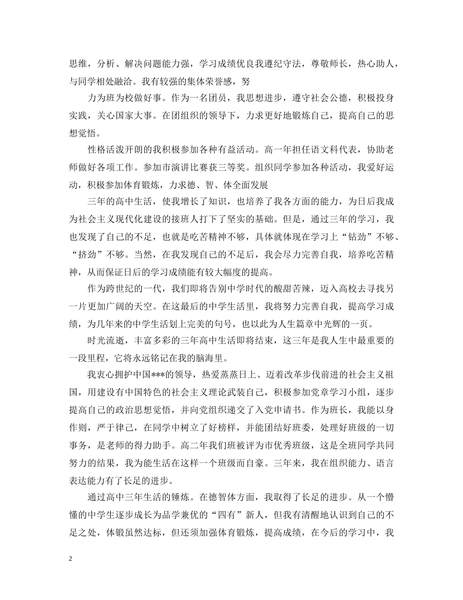 高三毕业生档案自我鉴定 _第2页