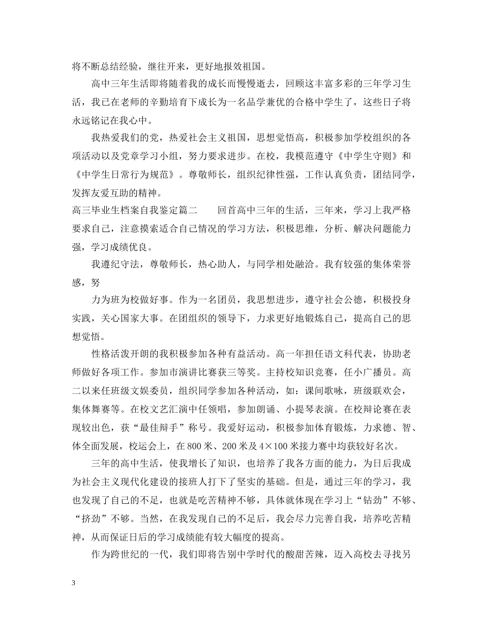 高三毕业生档案自我鉴定 _第3页